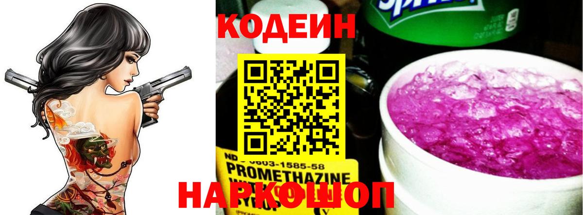 Наро-Фоминск  Codein Purple Drank  Кодеиновый сироп Lean Purple Drank  Вход с VPN 