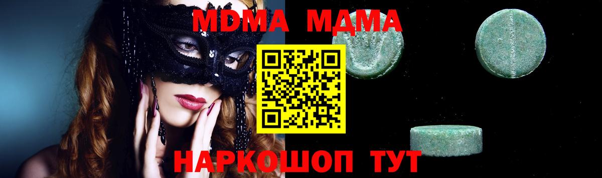 МДМА кристаллы  MDMA кристаллы  Вход с VPN  Наро-Фоминск 