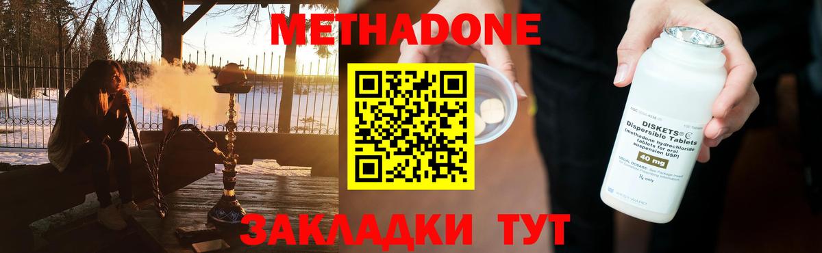 МЕТАДОН кристалл  Вход с VPN  Наро-Фоминск 