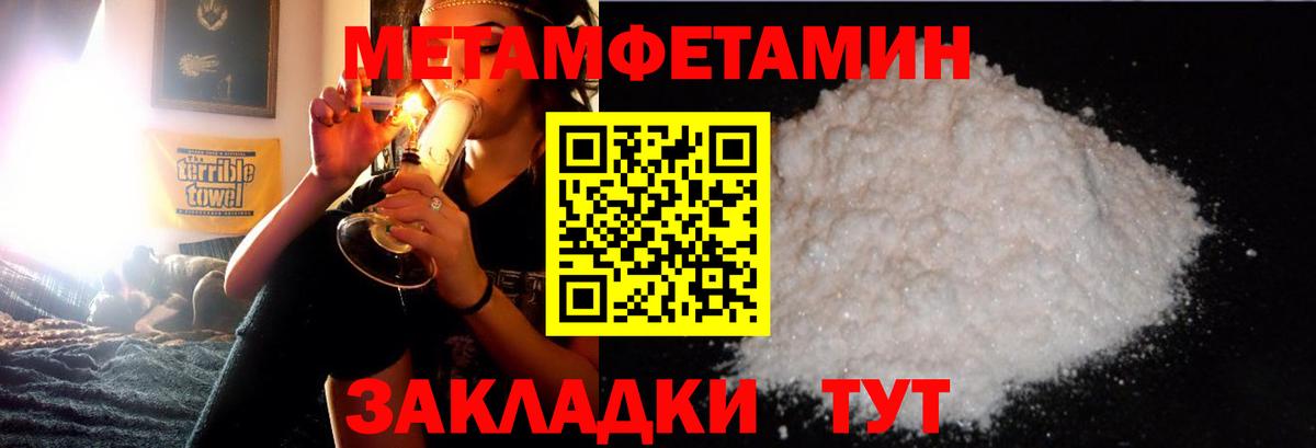 Первитин Methamphetamine Наро-Фоминск
